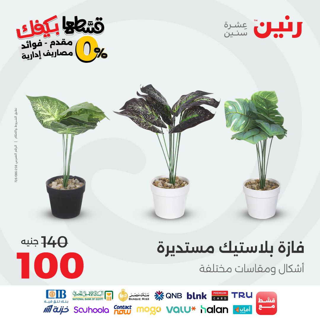 raneen offers from 26sep to 3sep 2025 عروض رنين من 26 سبتمبر حتى 3 سبتمبر 2025 صفحة رقم 159